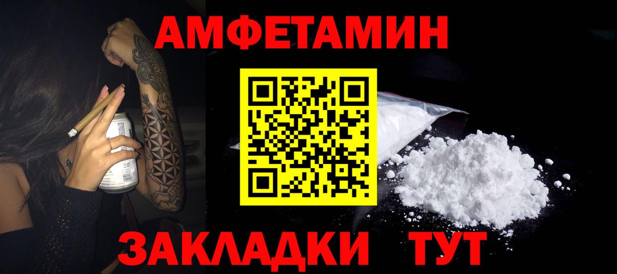 Россошь  Amphetamine  Вход с VPN  АМФ VHQ 