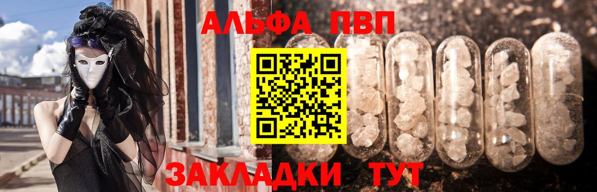 APVP мука  где можно купить   Alfa_PVP  Вход с VPN  Россошь  A PVP Соль  APVP крисы CK 