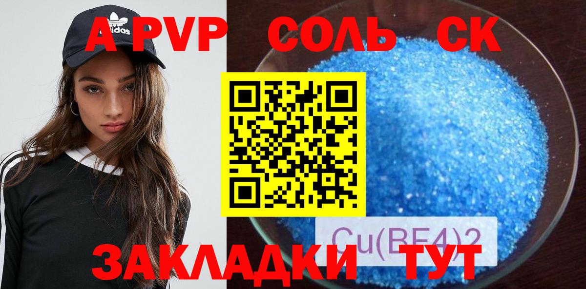 A-PVP Соль Россошь