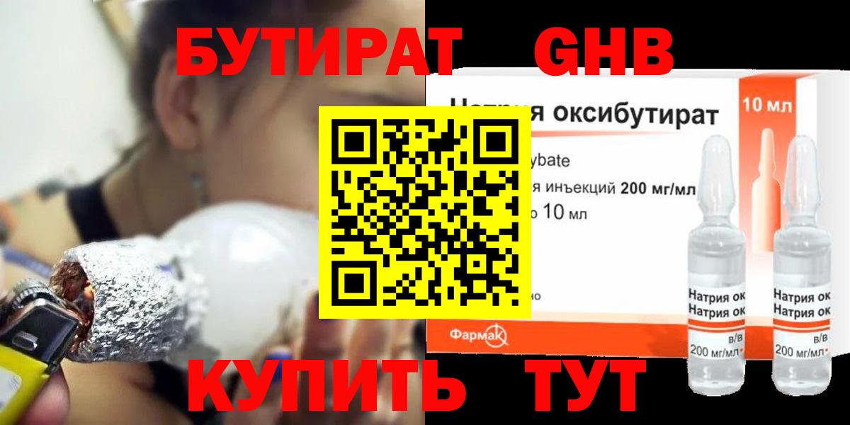 Бутират GHB Россошь