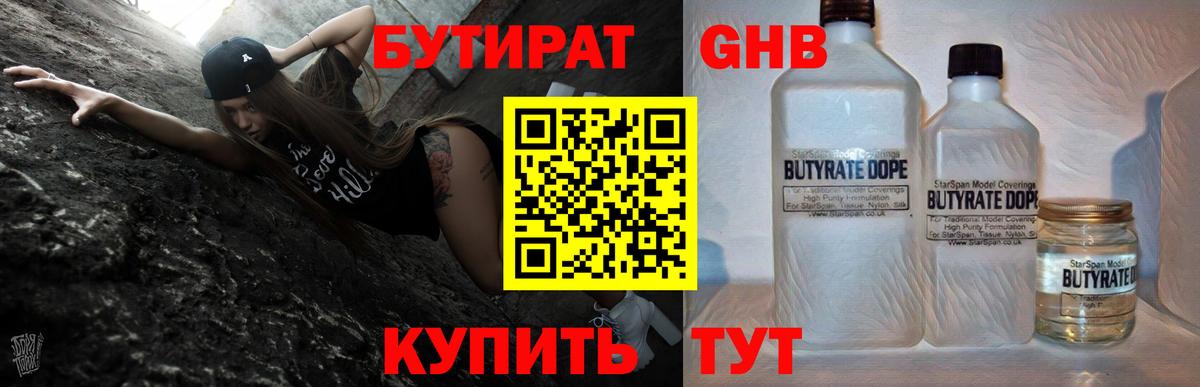 БУТИРАТ  БУТИРАТ бутик  Вход с VPN  Россошь 