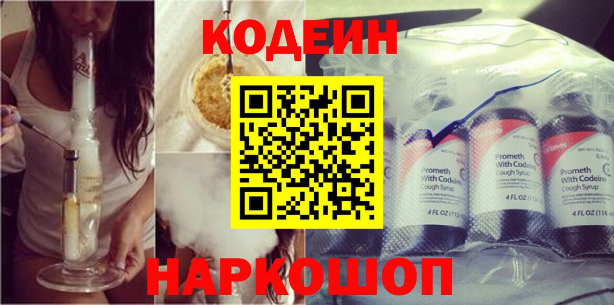 Кодеиновый сироп Lean напиток Lean (лин)  Вход с VPN  Кодеиновый сироп Lean напиток Lean (лин)  Россошь 