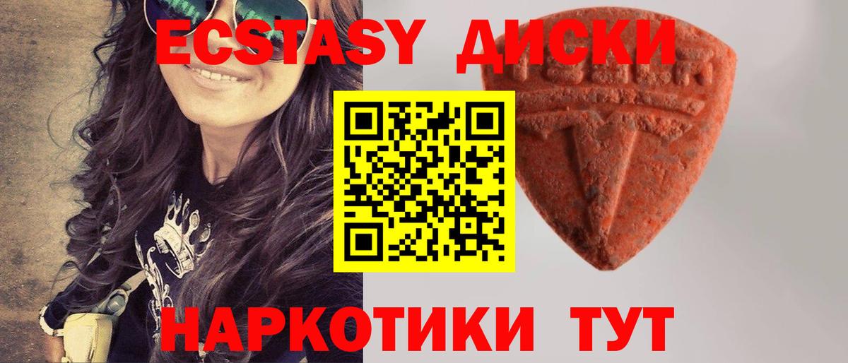 ЭКСТАЗИ 250 мг Россошь