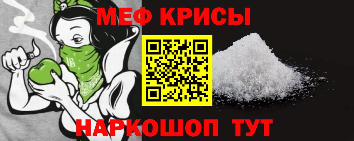 МЕФ мука  Вход с VPN  МЯУ-МЯУ  Россошь  МЯУ-МЯУ мука 