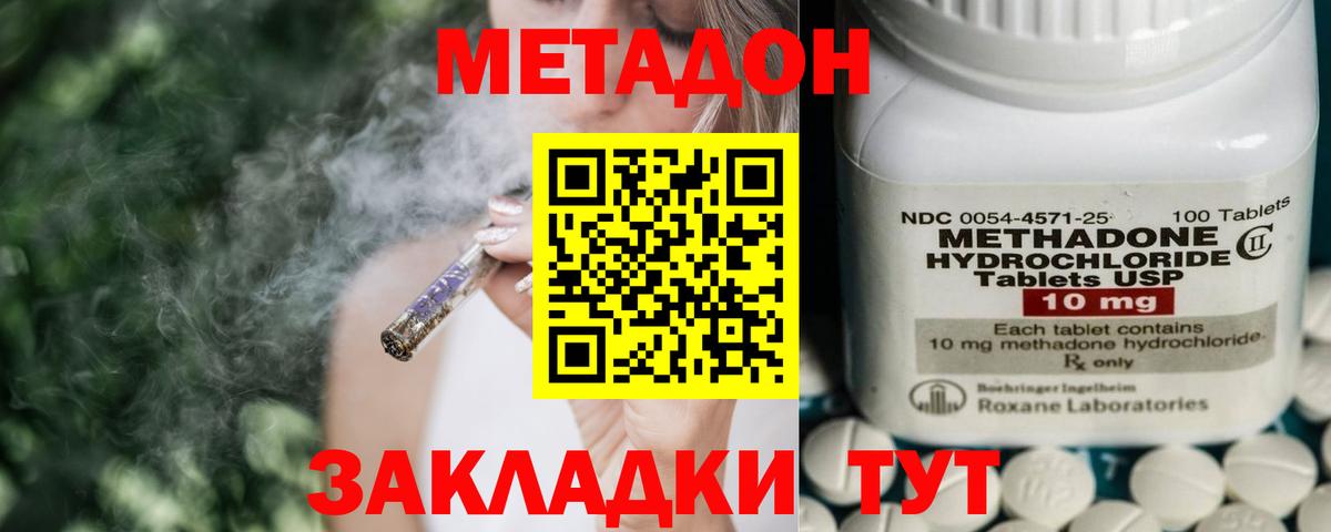 Метадон белоснежный Россошь