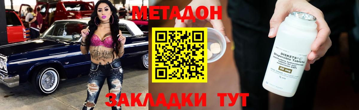 Россошь  Метадон VHQ  Вход с VPN 