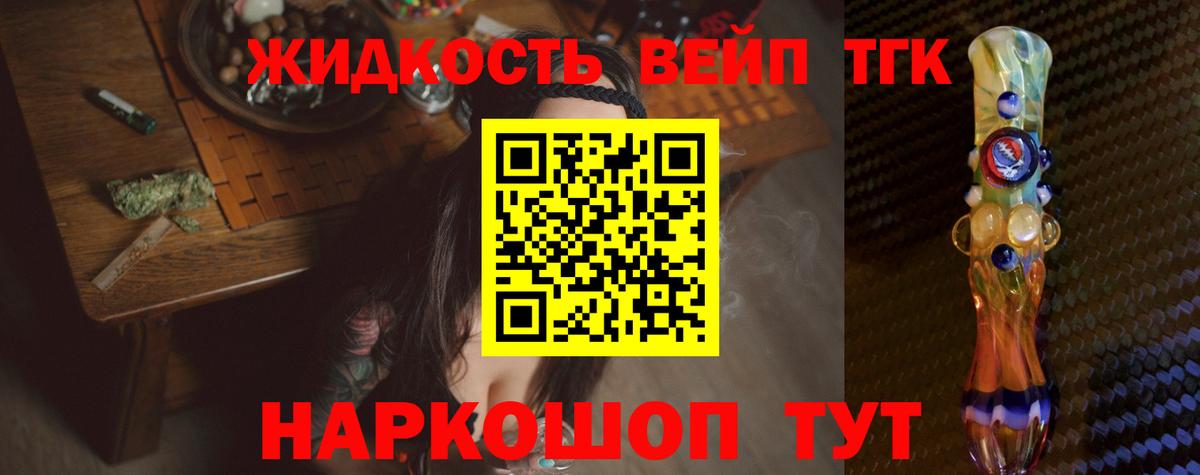 Россошь  что такое наркотик  Вход с VPN  ТГК жижа  Дистиллят ТГК вейп с тгк 